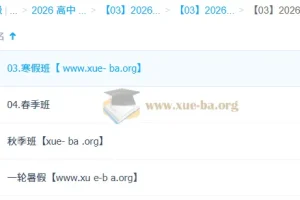 郭艺2026高三高考英语一轮二轮全年课程