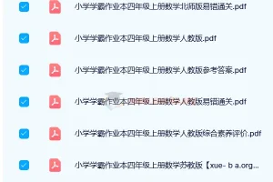 2024年春季小学学霸作业本