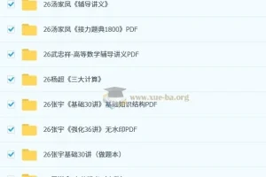 2026年考研数学备考资料合集