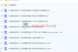 2024高一地理王群秋季班课程