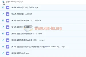 马阳洋高一生物寒假班课程
