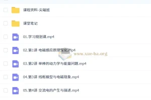 何连伟高二物理二轮A+尖端寒假班课程