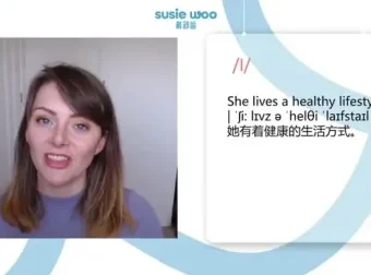 SusieWoo英语三合一：英式发音、自然拼读与职场口语全攻略