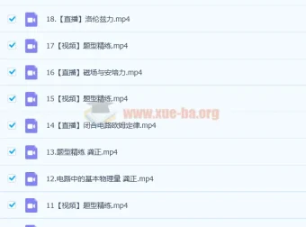 高二物理龚政A班暑秋联报课程（2023暑假班19讲）