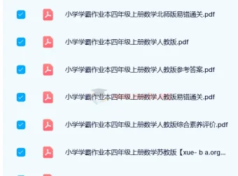 2024年春季小学学霸作业本