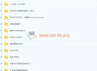 北京四中初三语文全套课程