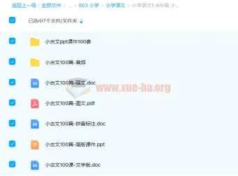 小学语文1 – 6年级小古文100篇课件资源（含PPT、Word、课文朗读）