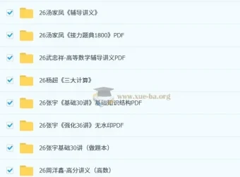 2026年考研数学备考资料合集