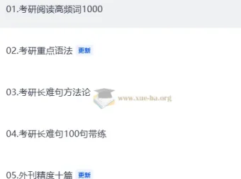 飞飞老师考研英语全程班