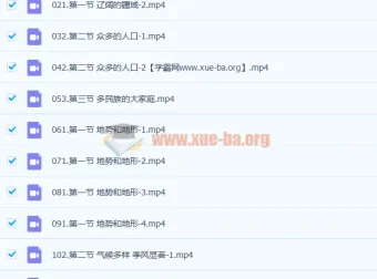贾文武初二地理（八年级）上下册提高课61讲