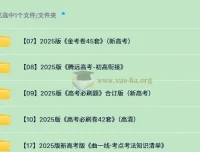 2025高考刷题包合集