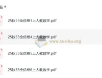 2025秋1 – 4 – 5 – 6年级数学上册人教版全优卷