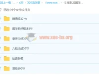 张其成国学五经6套课程