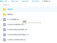 成功2026高中高一化学寒假班课程
