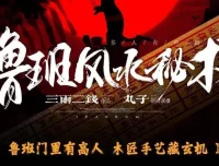 有声小说《鲁班风水秘术》：丸子领衔多人有声剧，764集完结