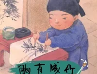 儿童绘本故事PPT《胸有成竹》