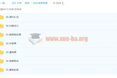 2024考研英语刘晓燕课程