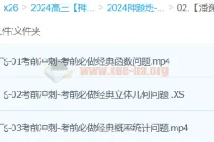 潘逸飞2024高三高考数学押题冲刺护航班