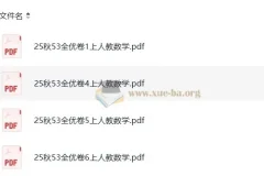 2025秋1 – 4 – 5 – 6年级数学上册人教版全优卷