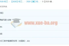 2020春朱韬初三数学目标班（全国）