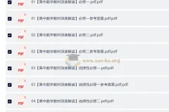 2026版高中数学教材深度解读（教材同步版）