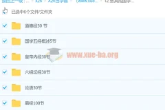 张其成国学五经6套课程