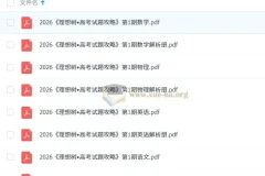 2026高考语文、数学、物理、英语试题汇编——《理想树•高考试题攻略》
