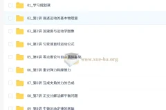 孙竞轩2026新高一物理目标双一流班2期暑假班课程