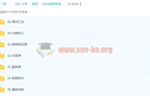 2024考研英语刘晓燕课程