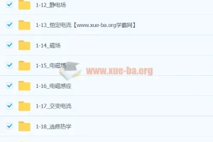 2023高三高考物理赵玉峰一轮系统复习课程