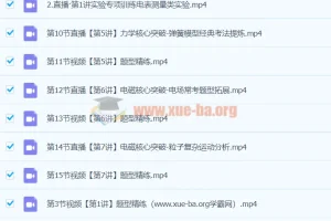 2024高三高考物理胡婷A+寒假班