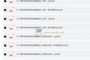 2026版高中数学教材深度解读（教材同步版）