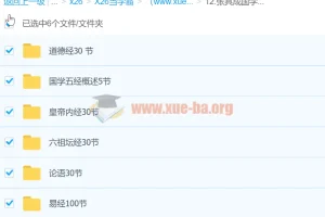 张其成国学五经6套课程
