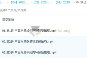 徐迅高一数学一轮尖端春季班