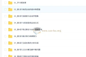 孙竞轩2026新高一物理目标双一流班2期暑假班课程