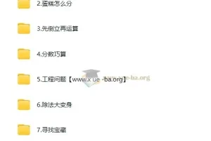小学数学六年级培训班（秋上·人教版·A+）