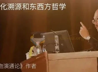 东岳先生《哲学世界》名师讲座：文明讲堂深度剖析