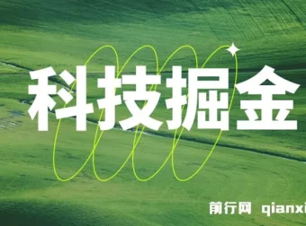 科技掘金多平台多功能挂机广告掘金项目，单机日收益20+