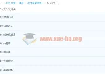 2024考研英语刘晓燕课程
