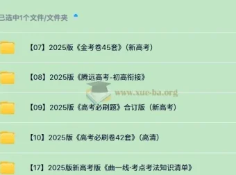 2025高考刷题包合集