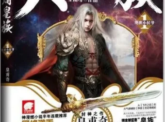 有声小说《大周皇族》763集全本完结