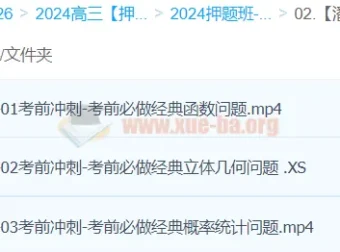 潘逸飞2024高三高考数学押题冲刺护航班