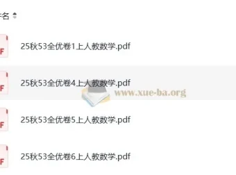 2025秋1 – 4 – 5 – 6年级数学上册人教版全优卷