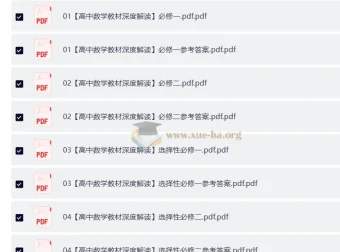 2026版高中数学教材深度解读（教材同步版）