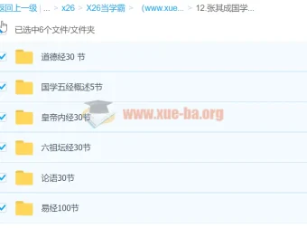张其成国学五经6套课程