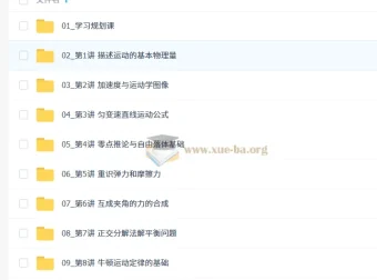 孙竞轩2026新高一物理目标双一流班2期暑假班课程
