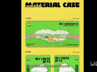 野川社平面设计基础与实操课程