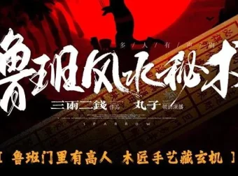 有声小说《鲁班风水秘术》：丸子领衔多人有声剧，764集完结