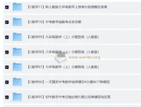 初中数学精品资料合集