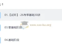 2027考研数学高坤轮启航全程班